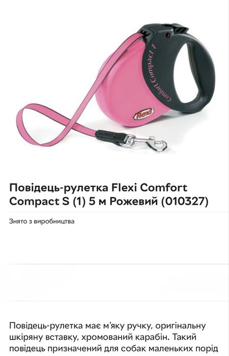 Повідець-рулетка flexi comfort compact s (1) 5 м рожевий