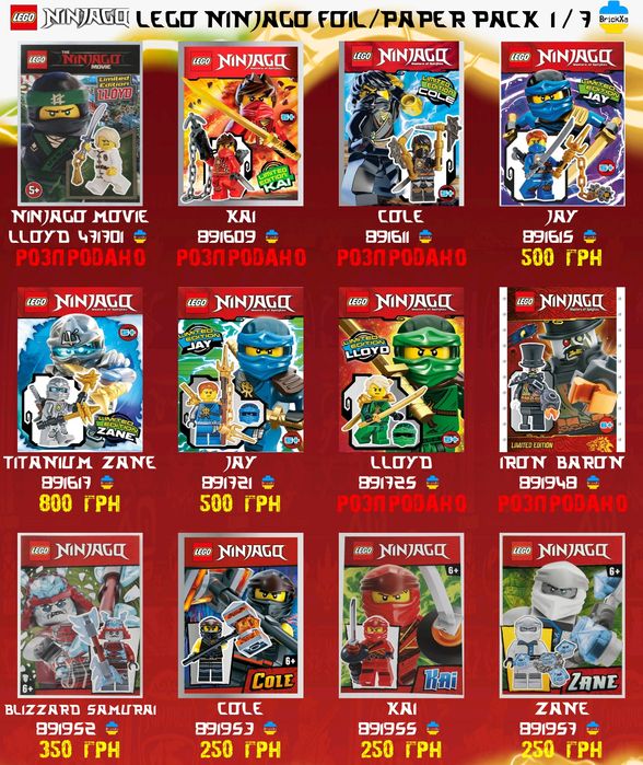 LEGO Ninjago  Мініфігурки Ніндзяго Оновлення 20.05!