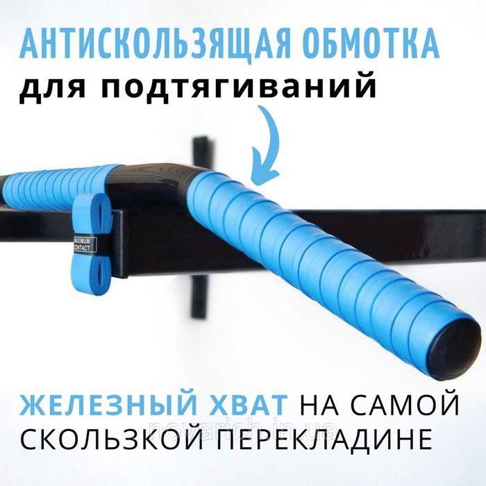 Обмотка для турника Maximum Contact 2.0  грипсы лямки гріпси