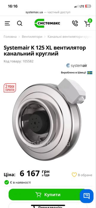 Вентілятор канальний 125 + обратний клапан 3200