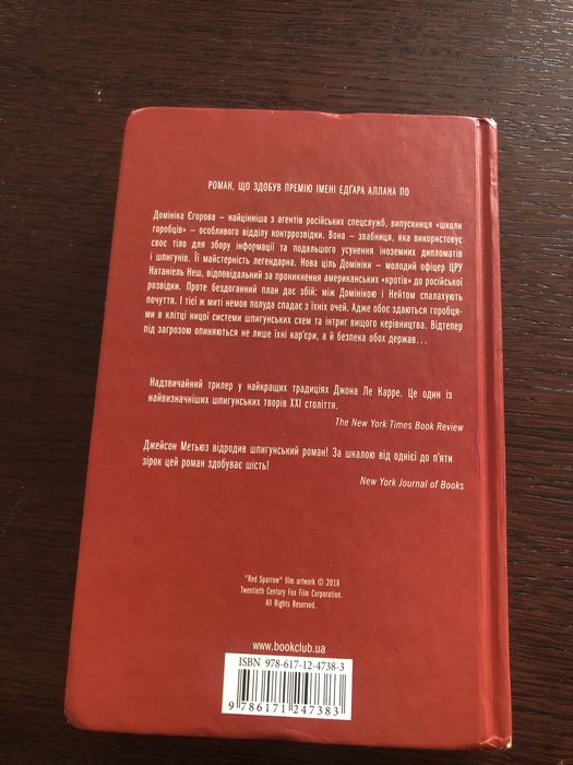 Книга Червоний горобець