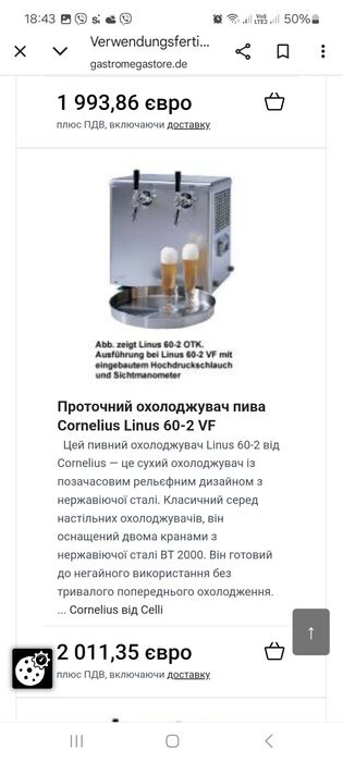 Пивний охолоджувач cornelius для пива охолодження