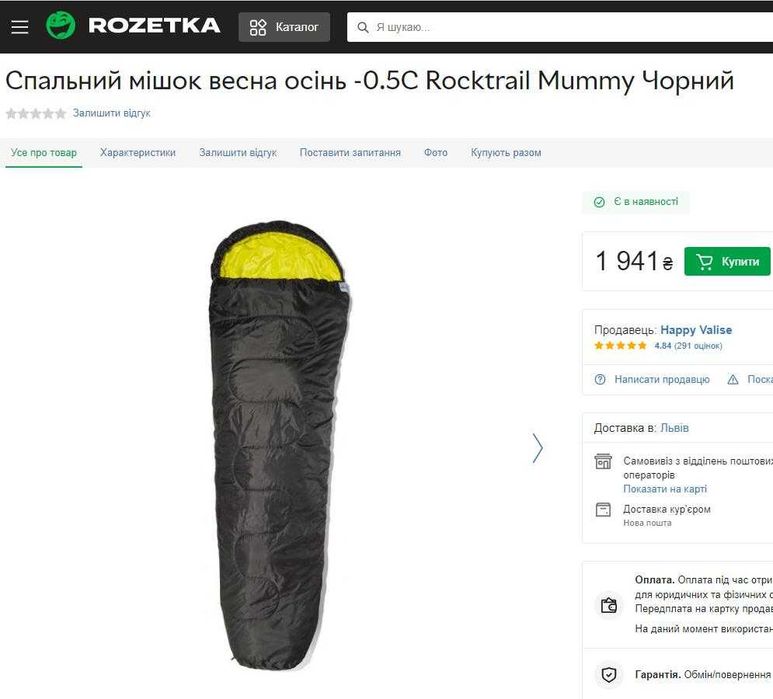 спальний мішок КОКОН, НІМЕЧЧИНА ROCKTRAIL спальник мумія