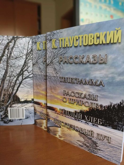 К. Г. Паустовский. Рассказы