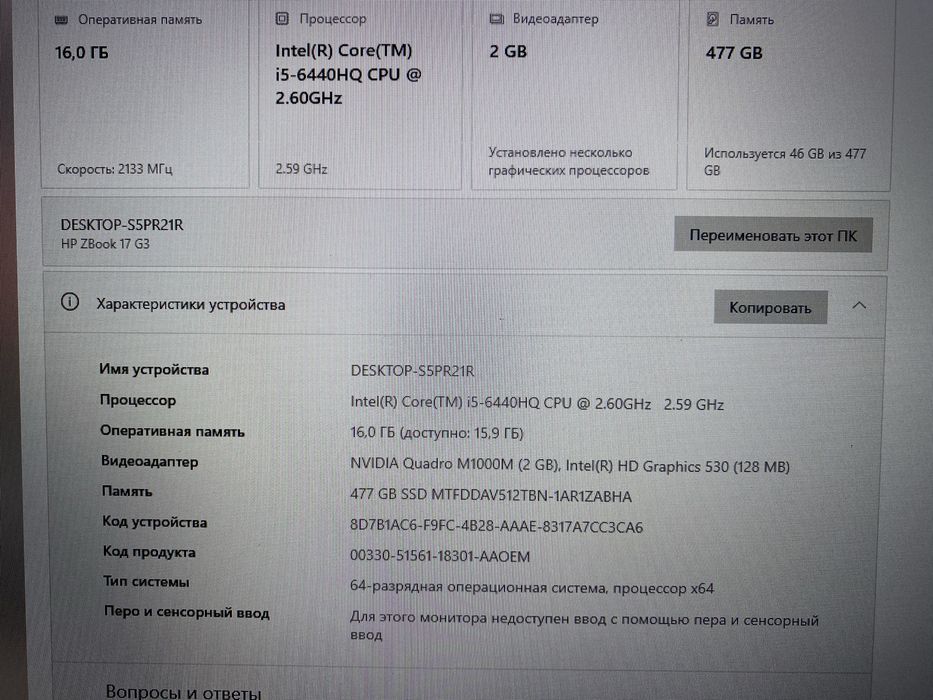 Hp ZBook 17 G3/Full HD/i5-6440HQ/RAM 16GB/NVIDIA(2GB)SSD 512GB/АКБ 7г