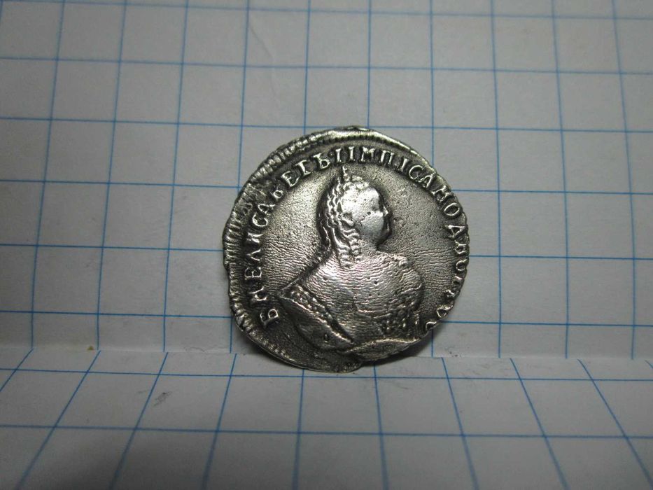 Гривенник 1744-1771 гг.