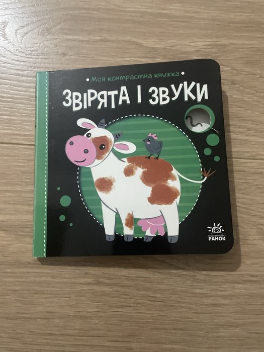 Книга звірята і звуки