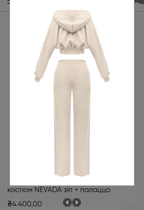 Костюм el milas nevada беж