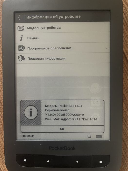 Електронна книга Pocketbook 624 під відновлення