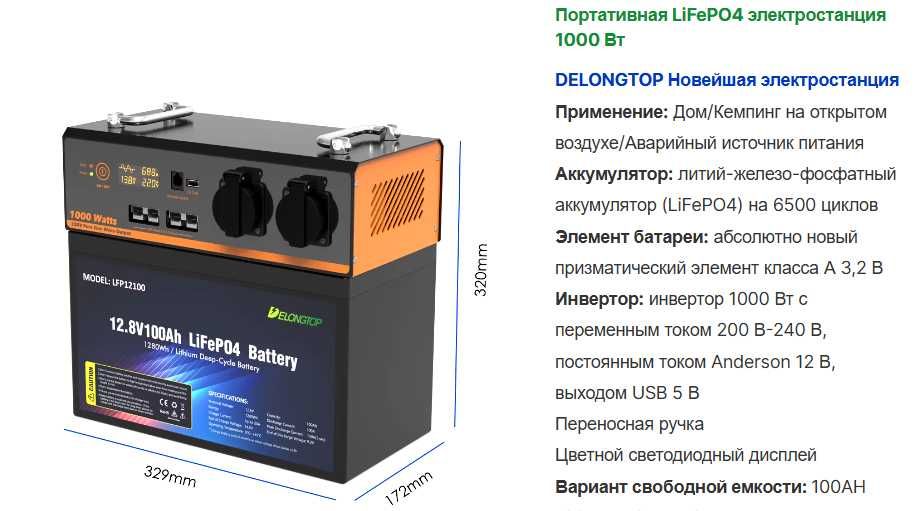 зарядная станция Lifepo4 1000W 100Ah 220V  инвертор