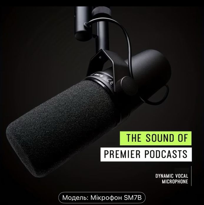 Мікрофон студійний Shure SM7B