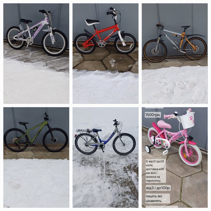 Велосипеди і Б/У запчастини