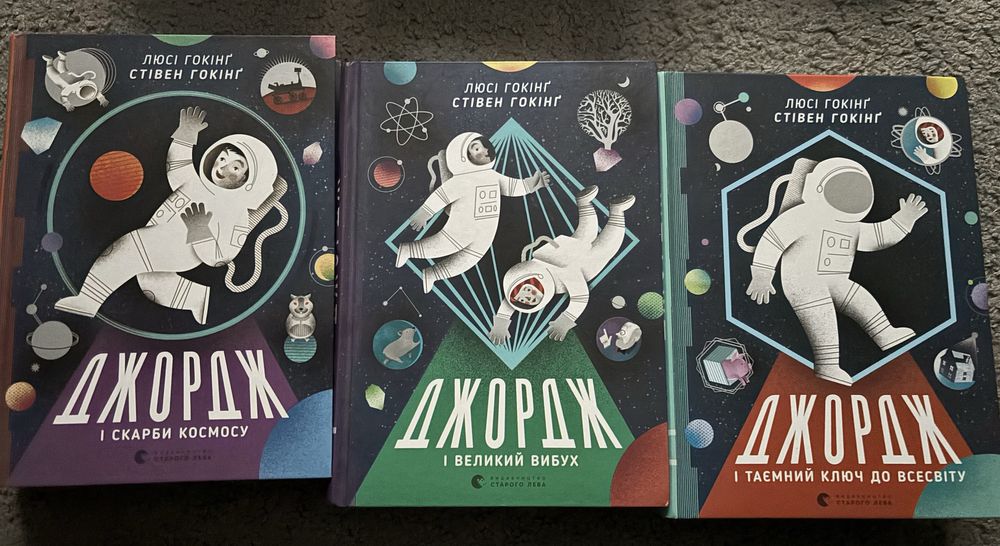 Люсі Гокінг Стівен Гокінг