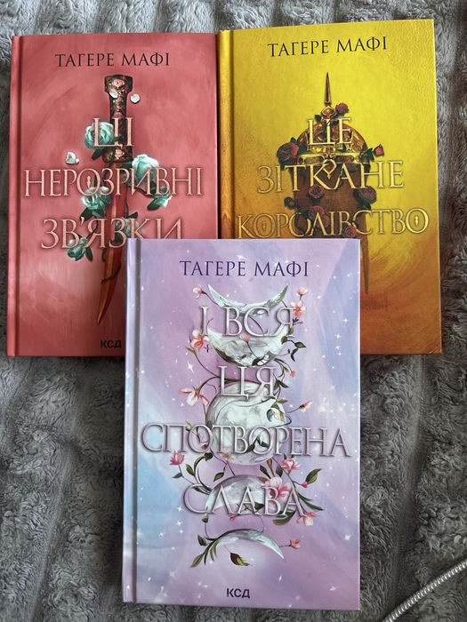 Це зіткане королівство