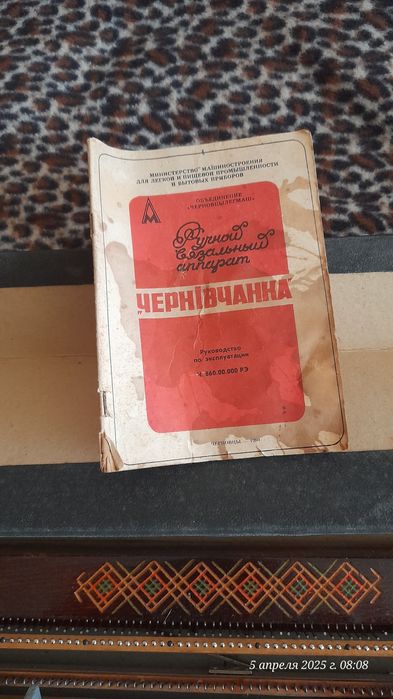 Вязальная машинка "Черниівчанка"