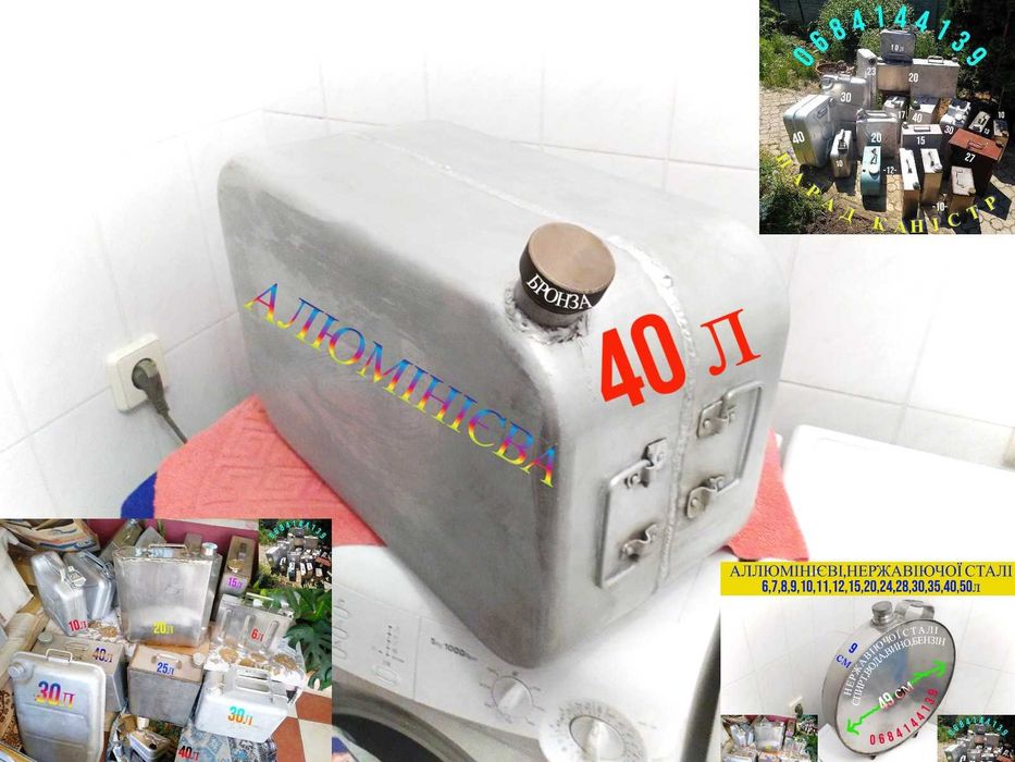 Куб-бак нержавеюща 40л(ёмкость канистр)алюминиевая 5,7,10,25,30,20,50
