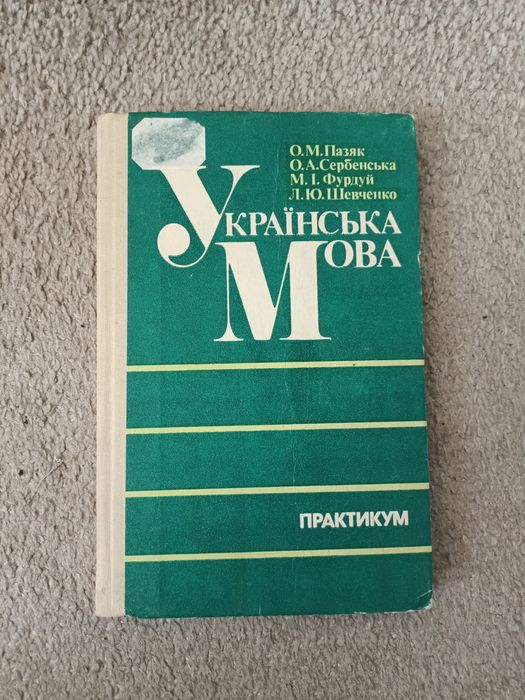 Українська мова практикум