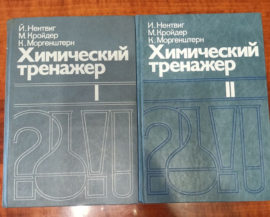 Книги тренажер по химии в 2 томах.