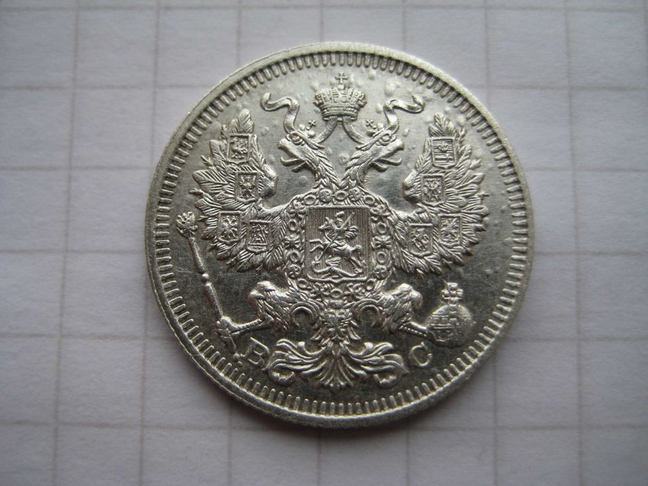 Царская серебряная монета в сохране, 10, 15, 20 коп. - 1913 - 1915 г.