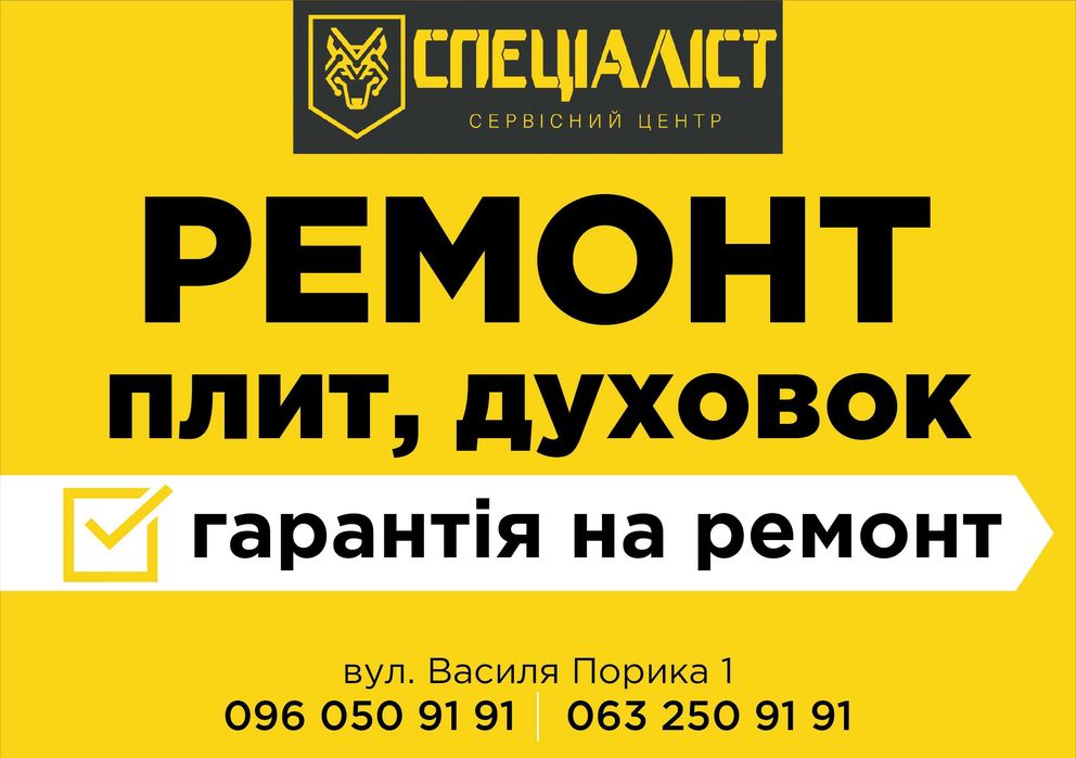 Ремонт духовок, варочных поверхностей