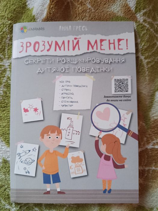 А. Гресь. Пойми меня