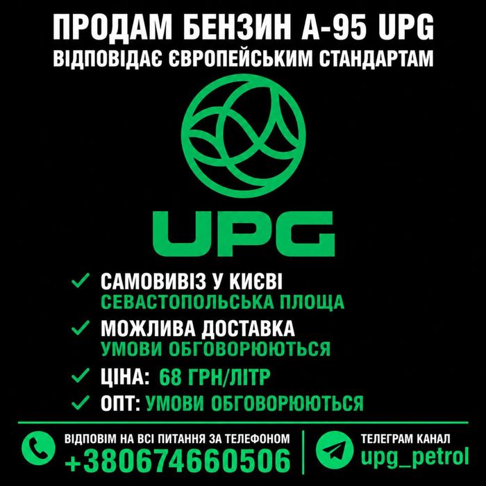 Бензин А-95 Euro ЯКІСТЬ!!! Доставка