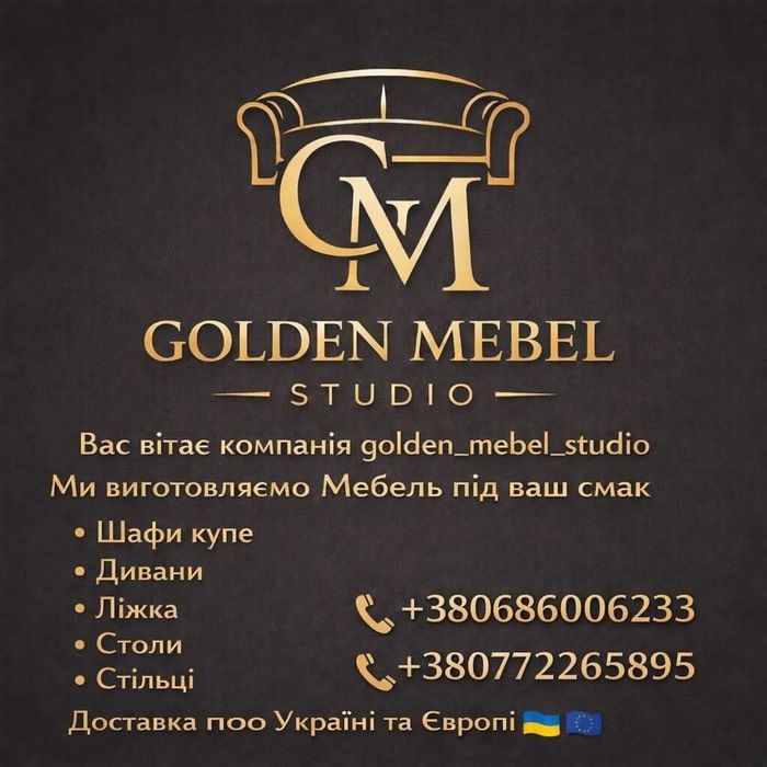Меблі під замовлення