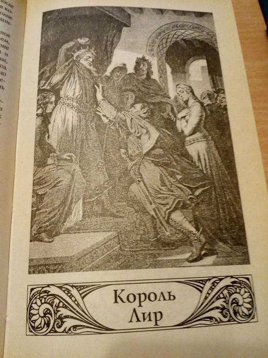 Книга Ульям Шекспир Трагедии и сонеты