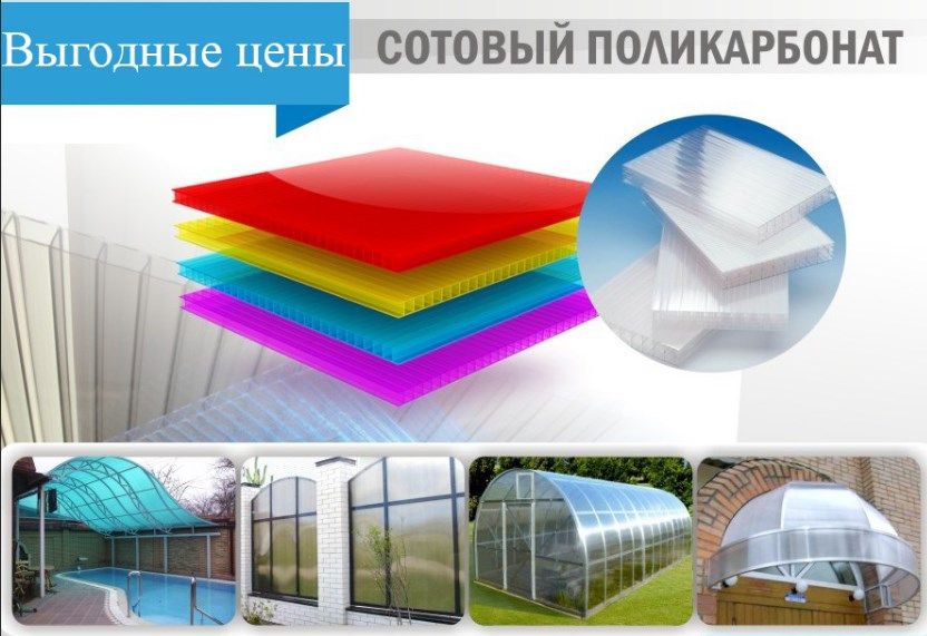 Поликарбонат Херсон Теплица сотовый монолитный полікарбонат Оргстекло