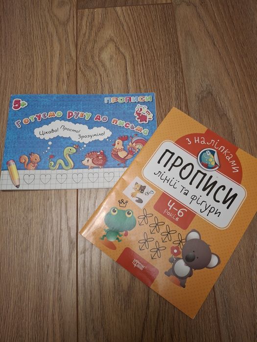 Набір із 2 прописів: лінії та фігури, готуємо руку до письма