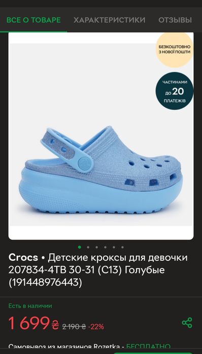 Детские Crocs C13 для девочки