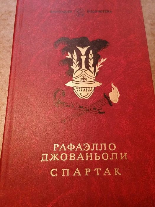 Спартак