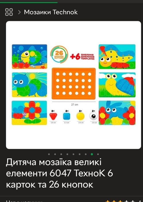 Продам Дитяча мозаїка