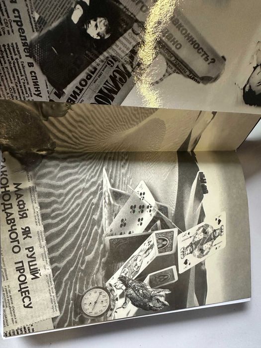 Шеховцев " Антимафия в законе "