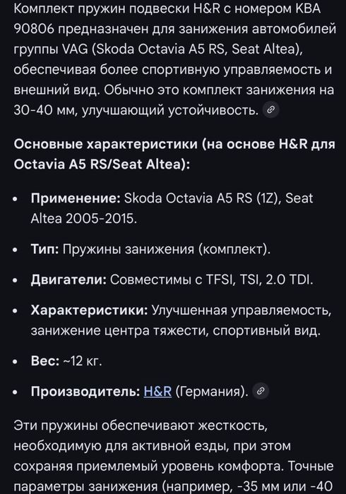 Пружины с занижением HR Skoda Octavia