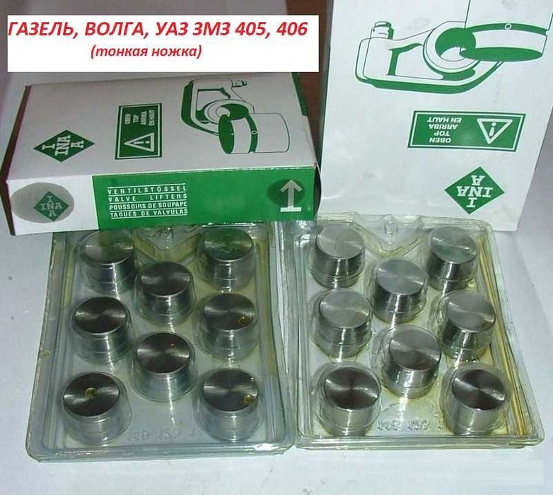 Гідрокомпенсатори Газель Волга УАЗ ЗМЗ 405, 406 ціна за 8шт INA
