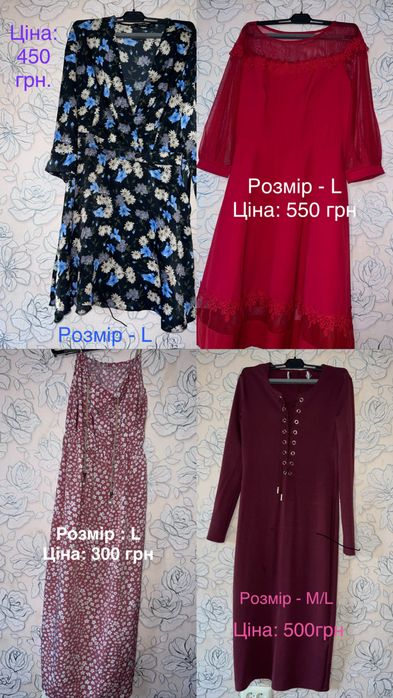 Продаю деякі свої речі. Усе, що є в продажу, виставляю на фото нижче  Розмір та ціну вказала на кожному фото