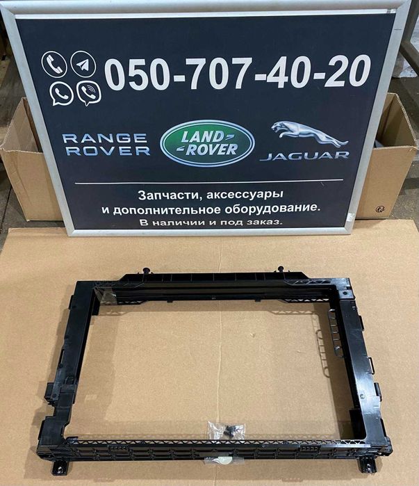 Рамка радіаторів радіатора Ягуар АйПейс Jaguar I-Pace опора радиаторов
