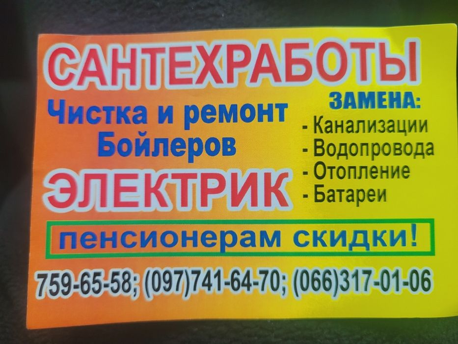 Сантехработы, чистка и ремонт бойлеров, замена: канализации, г. Одесса