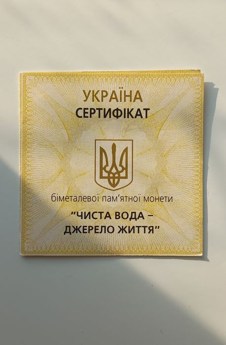Сертифікати автентичності до золотих і біметалевих монет  України