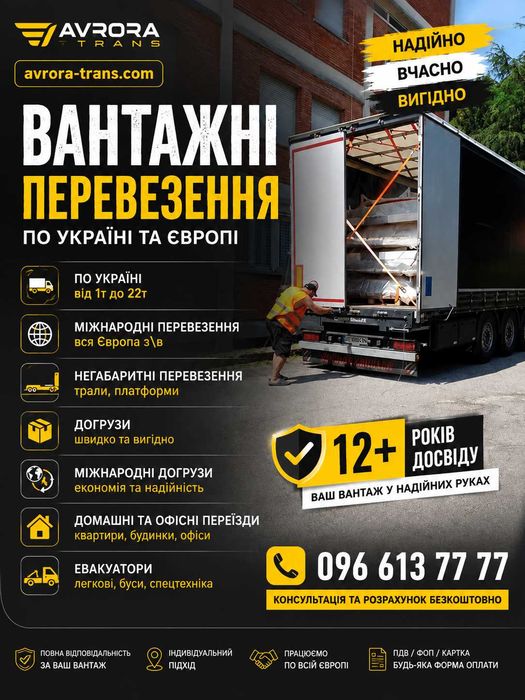 Киев грузоперевозки под ключ‼️Грузовые перевозки Перевозка грузов