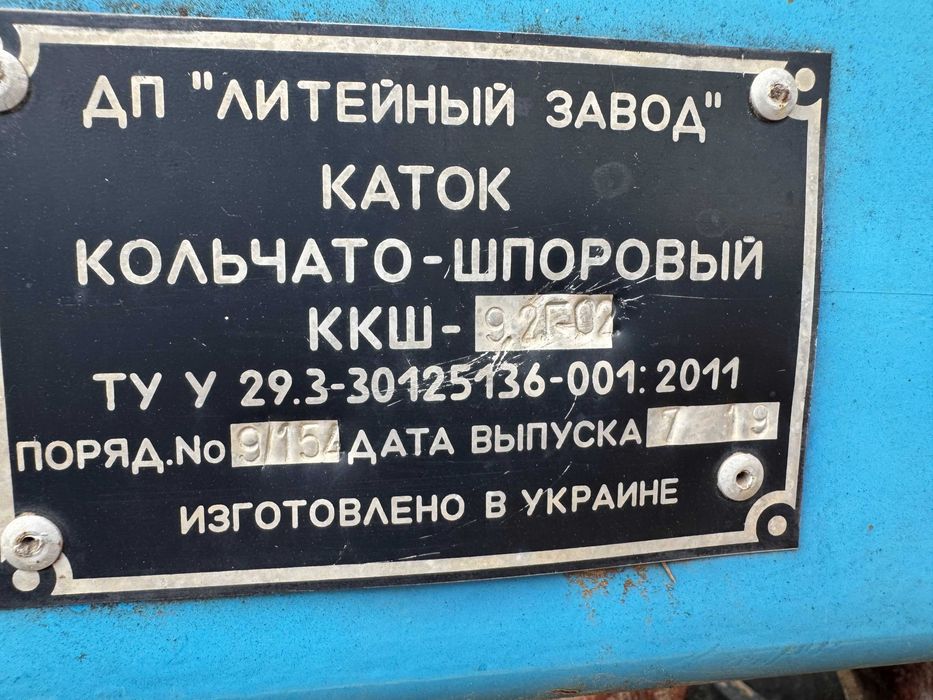 Коток польовий дп "литейний завод" 9.2г-0.2 2019