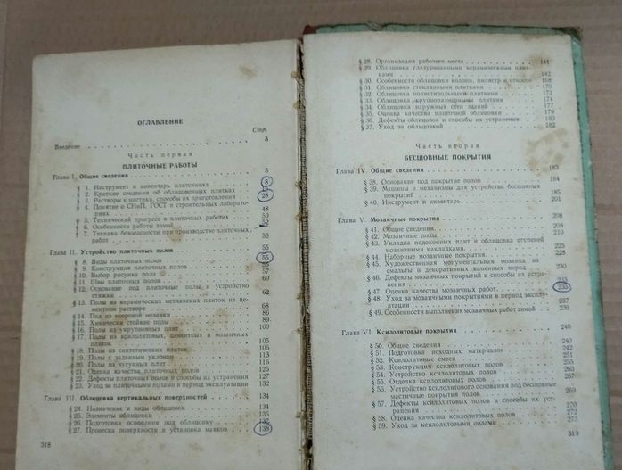 Плиточные мозаичные и ксилолитовые работы 1969 г тираж 30 000