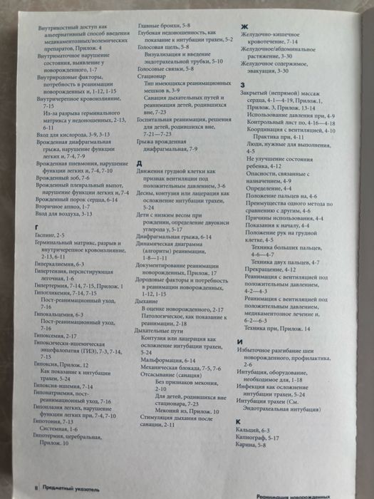 Книга «Реанімація новонароджених»