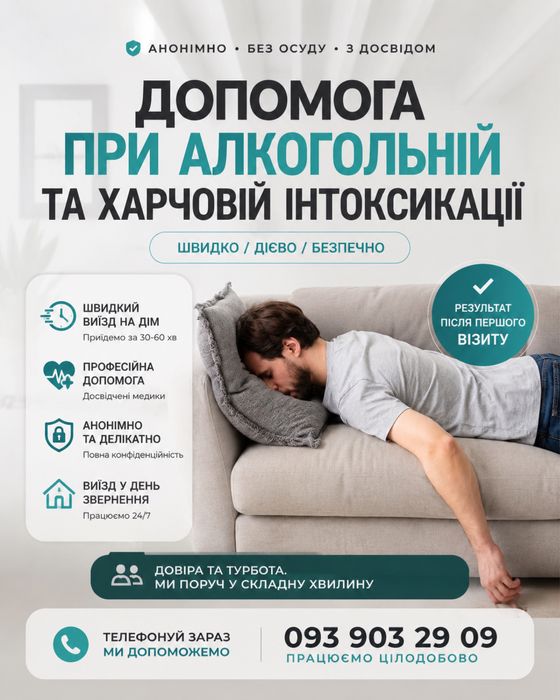 Капельница на дому. Детокс. Вывод из запоя. Лечение похмелья.
