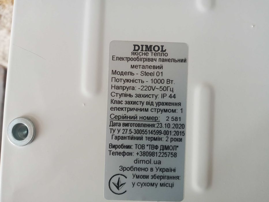 Обігрівач електричний DIMOL
