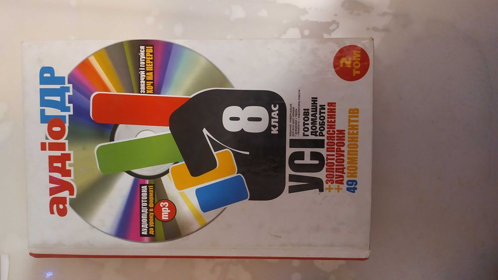 ГДЗ 8 клас геометрія, фізика , хімія мова.