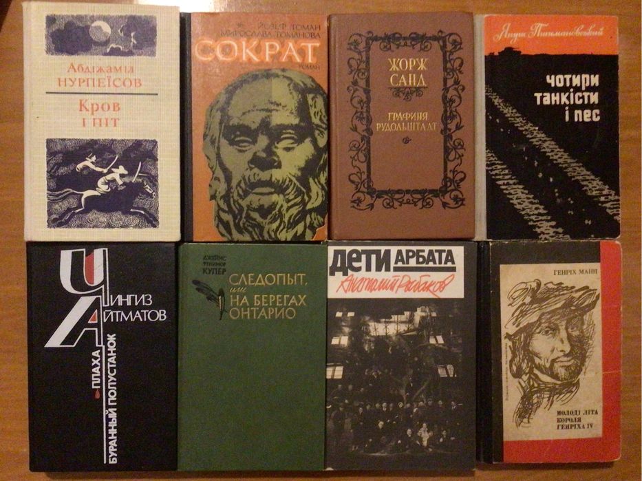 Сократ. Чотири танк. І  пес. Плаха. Діти Арбата.