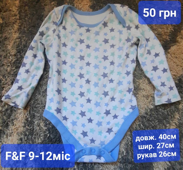 Одяг для хлопчика від 9 до 18 міс