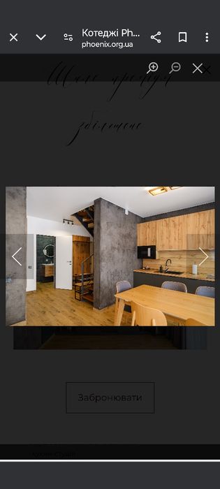 Терміново!Котедж будинок в Карпатах Буковель Фенікс Поляниця